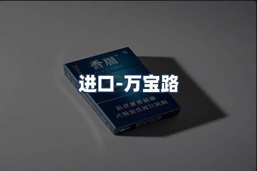 万宝路